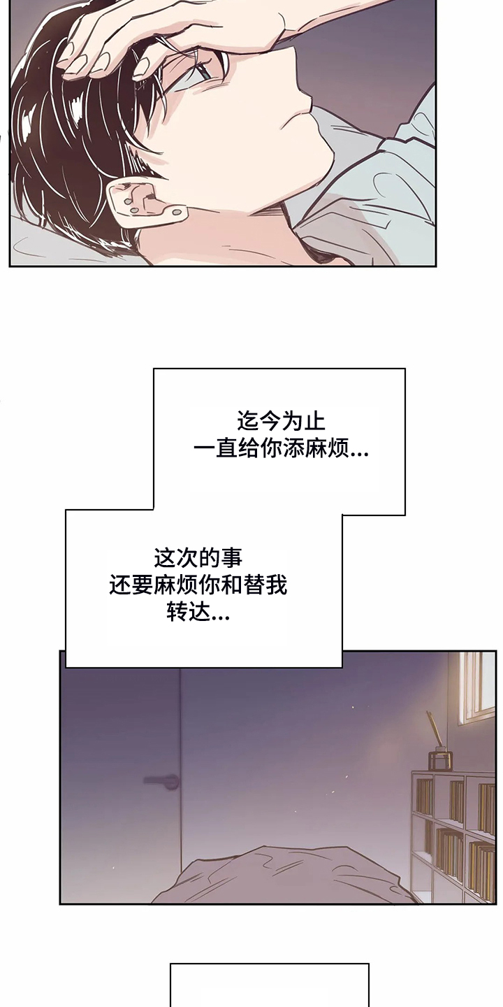 婚礼祝歌 第105话 第6页
