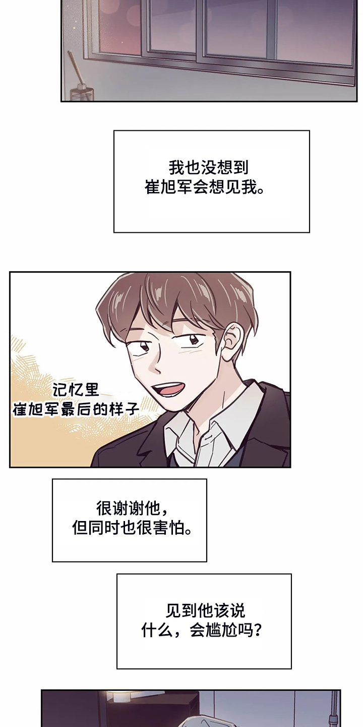 婚礼祝歌 第105话 第8页