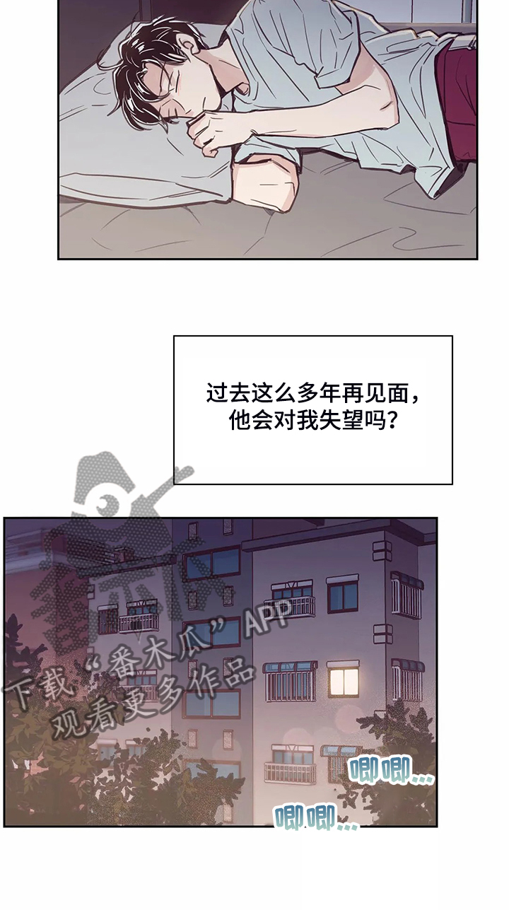 婚礼祝歌 第105话 第9页