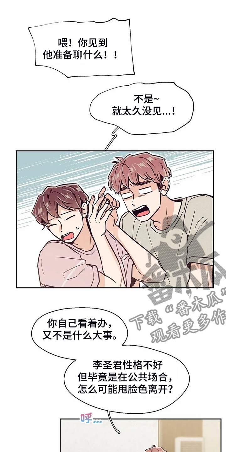 婚礼祝歌 第104话 第2页