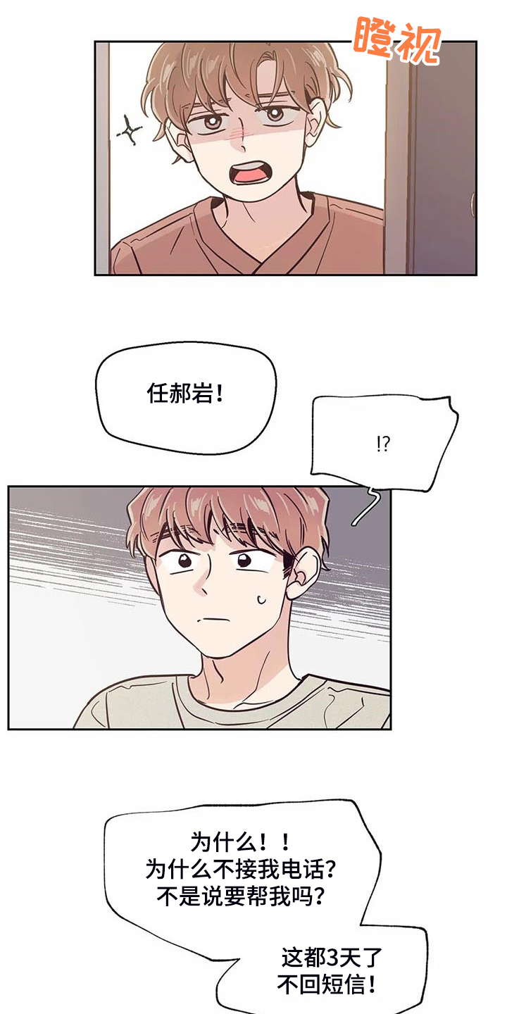 婚礼祝歌 第104话 第11页