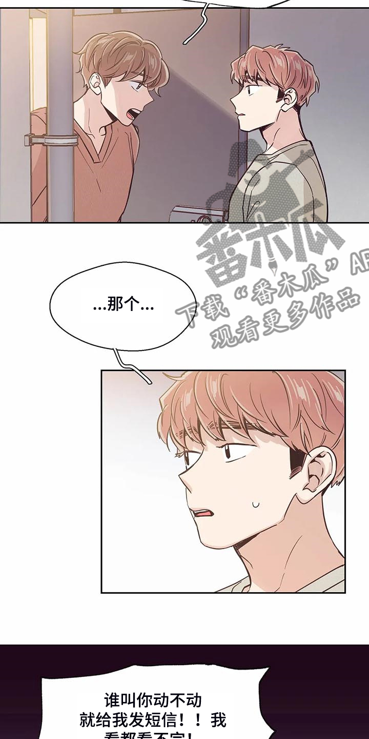 婚礼祝歌 第104话 第12页
