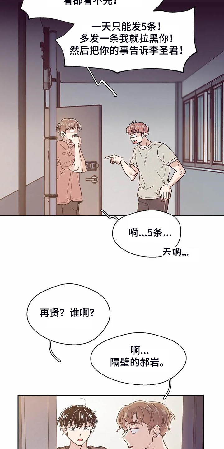 婚礼祝歌 第104话 第13页