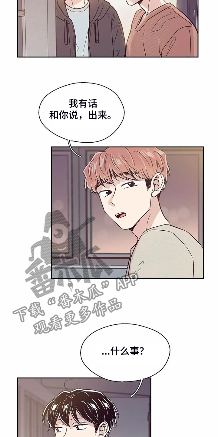 婚礼祝歌 第104话 第14页