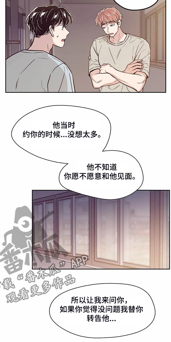婚礼祝歌 第104话 第16页