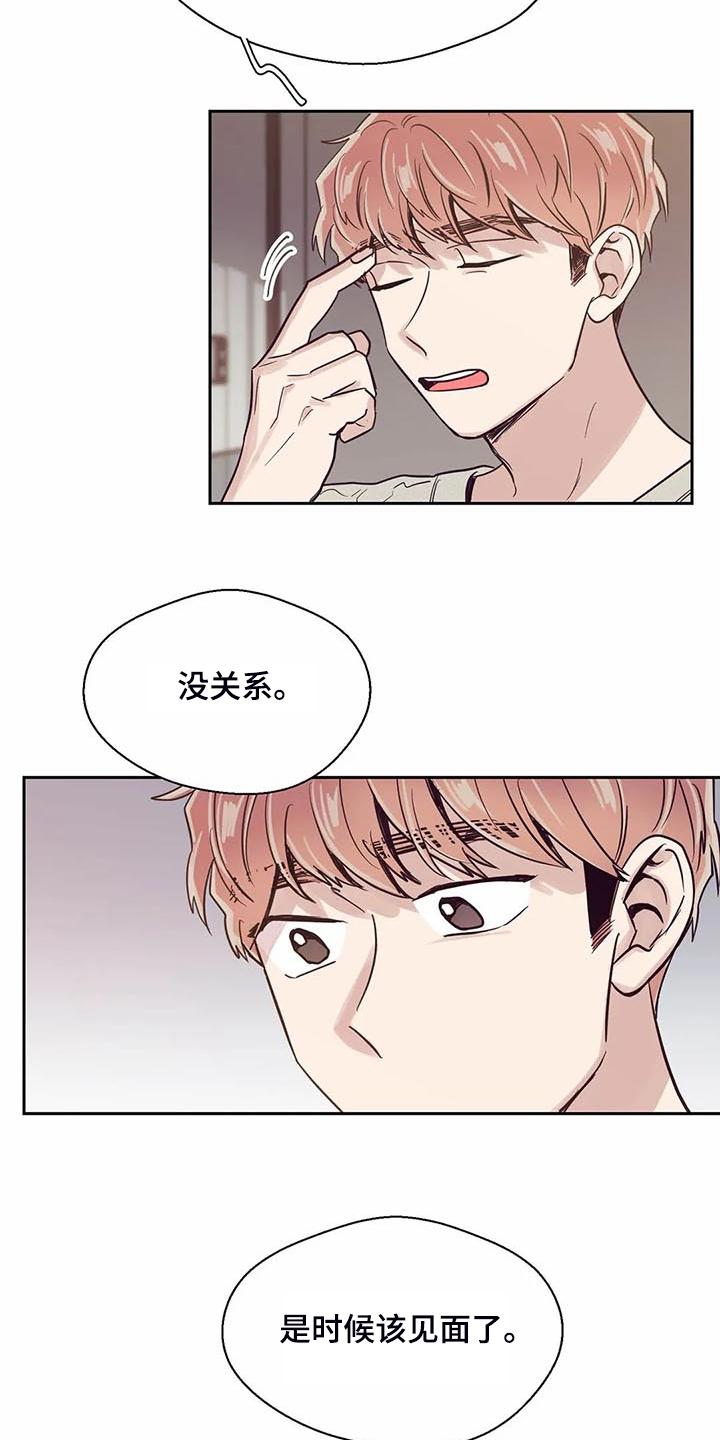 婚礼祝歌 第104话 第18页