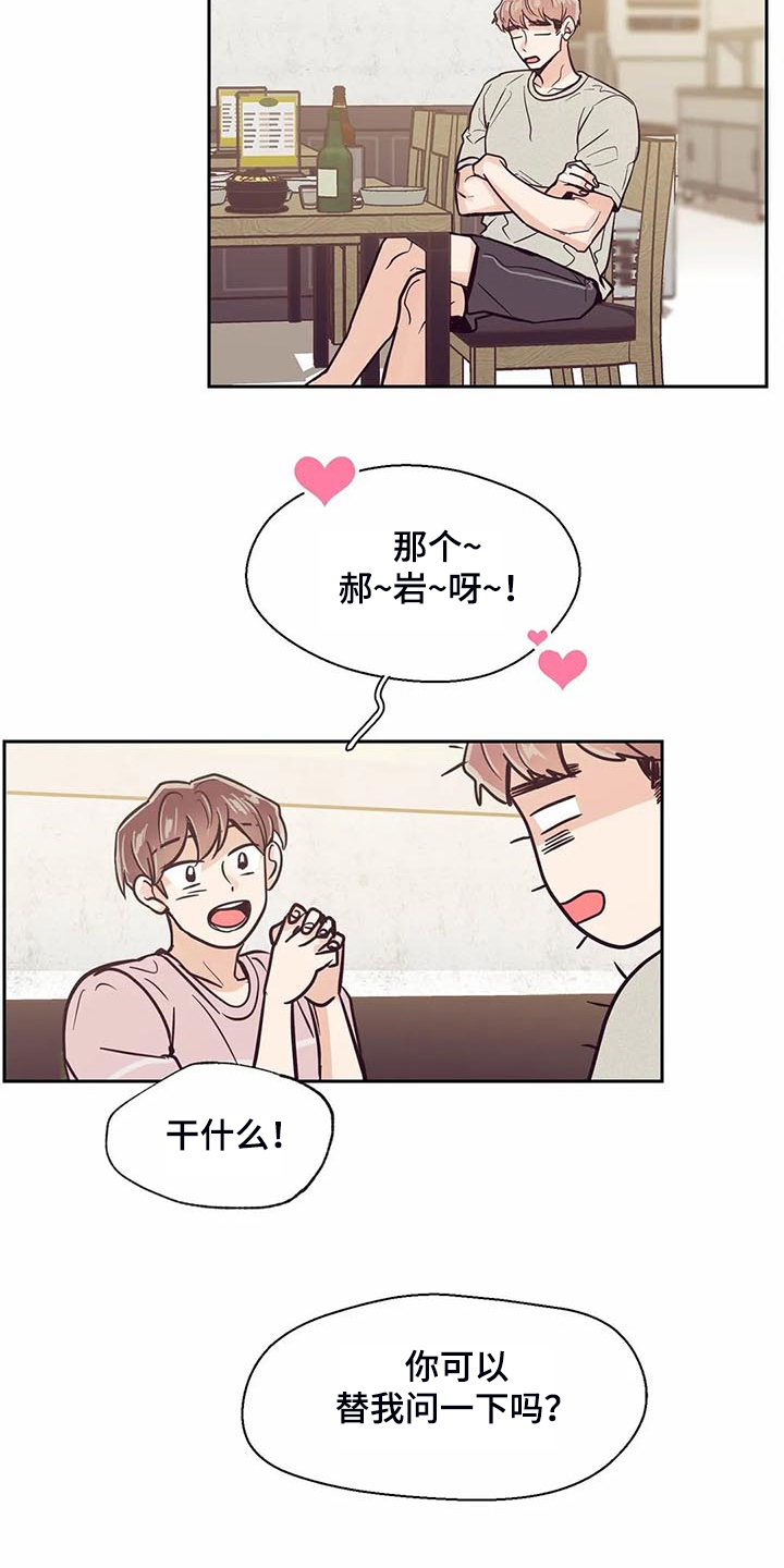 婚礼祝歌 第104话 第3页