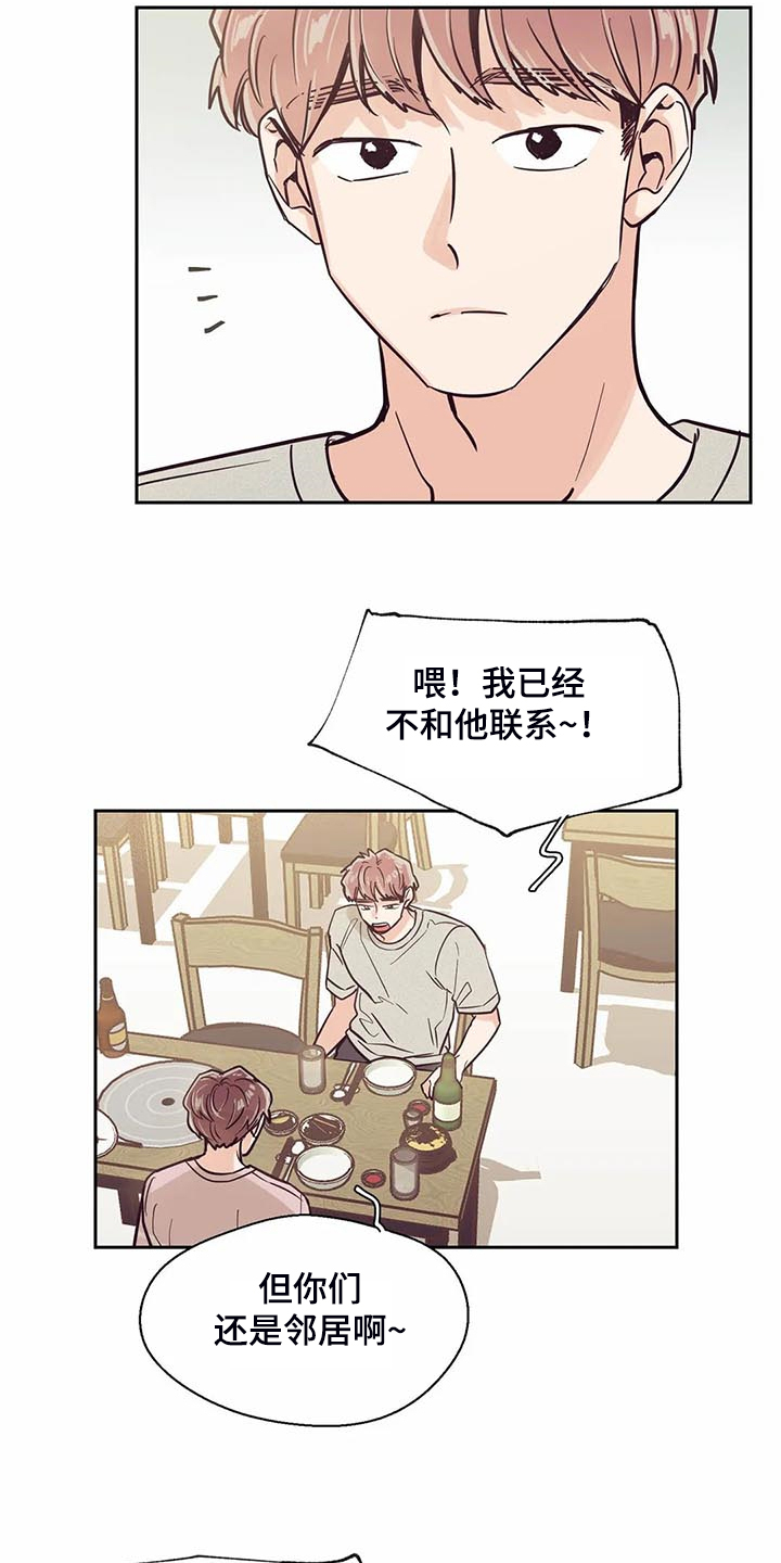 婚礼祝歌 第104话 第4页