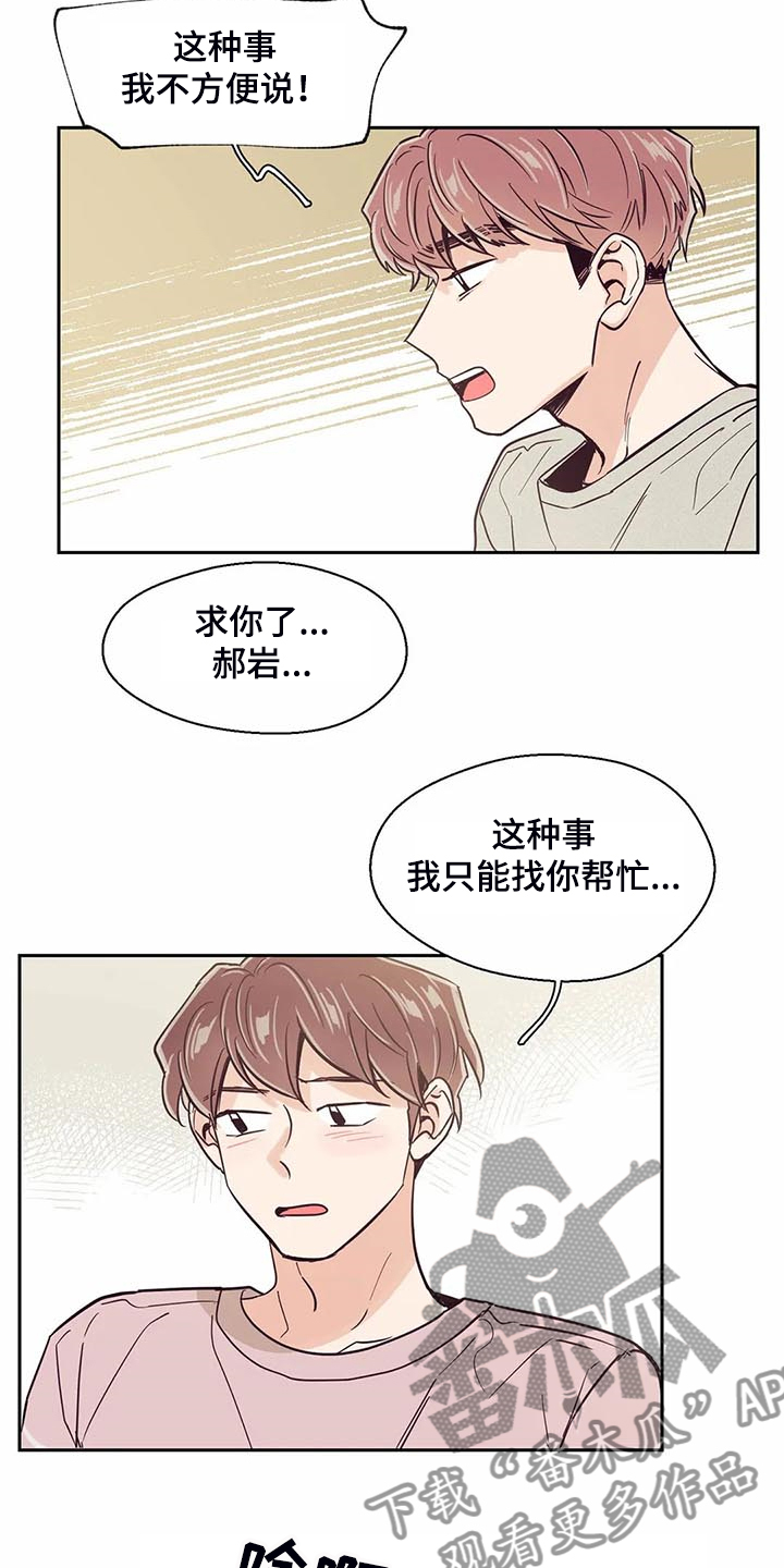 婚礼祝歌 第104话 第5页