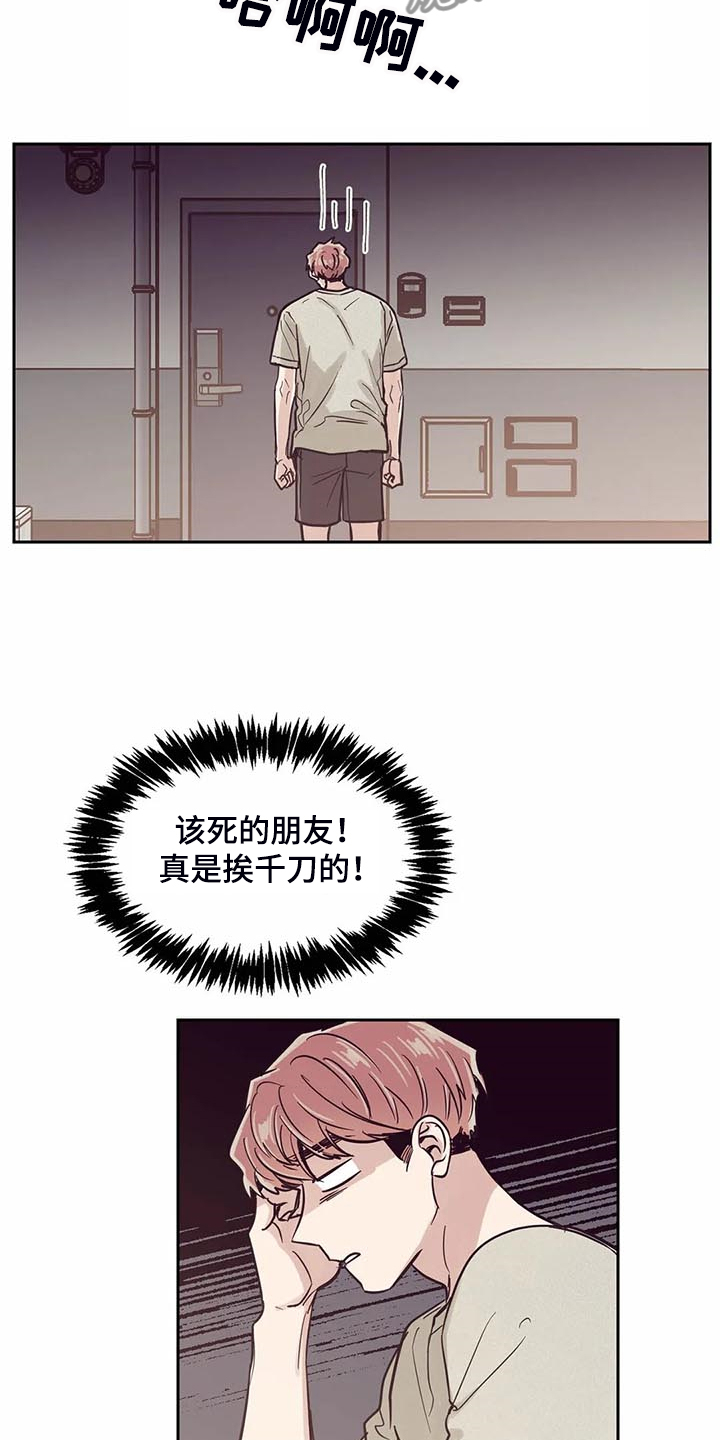 婚礼祝歌 第104话 第6页