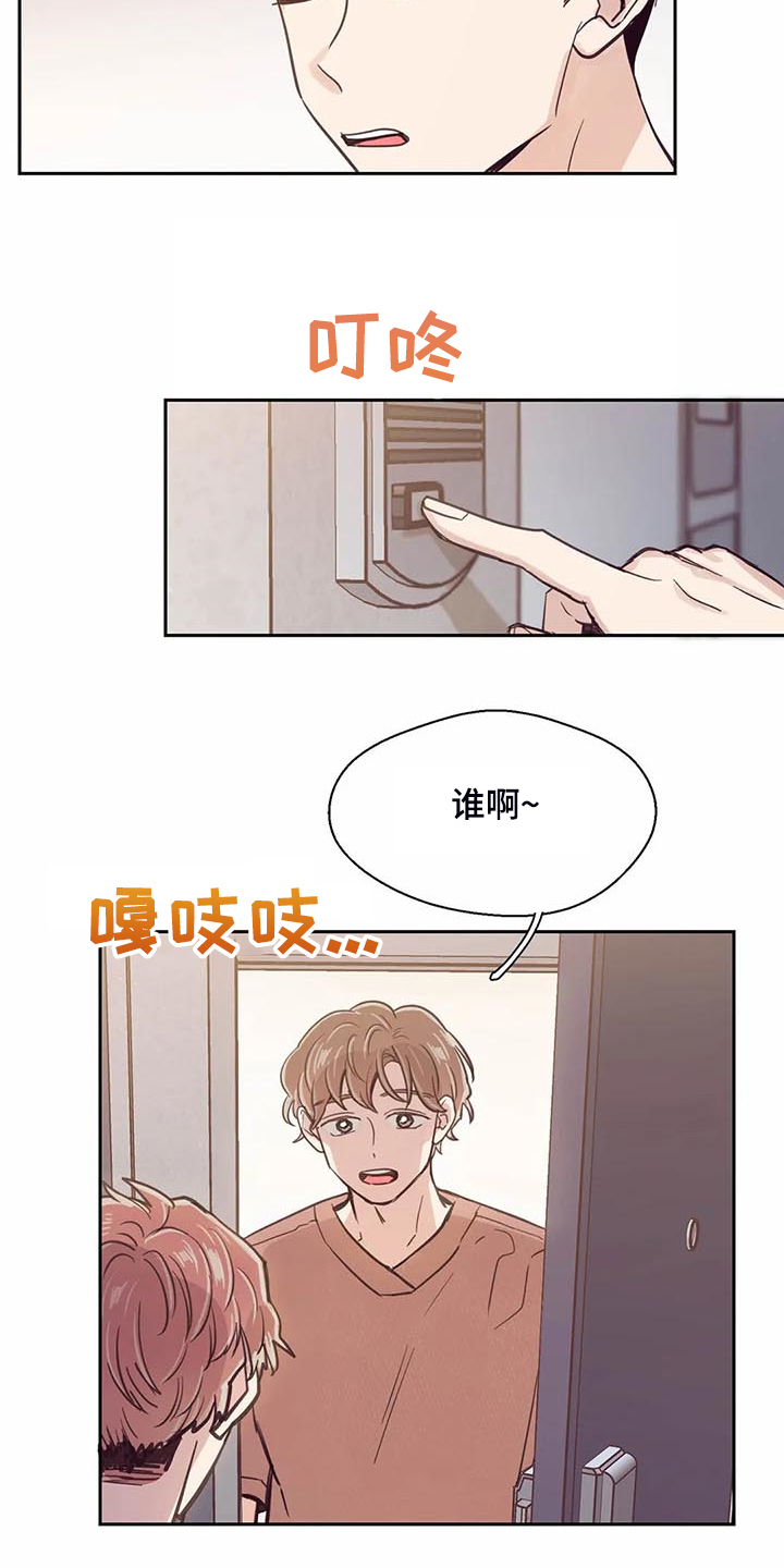 婚礼祝歌 第104话 第8页
