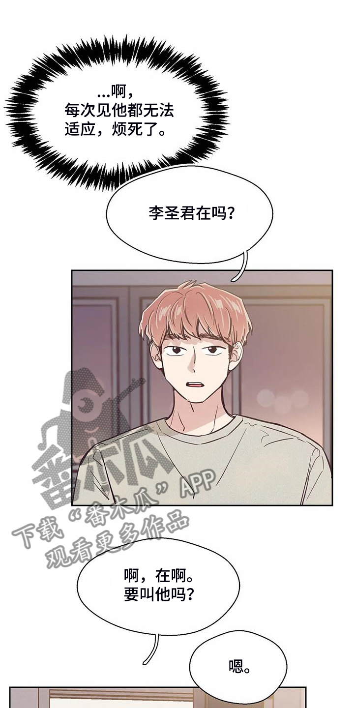 婚礼祝歌 第104话 第9页