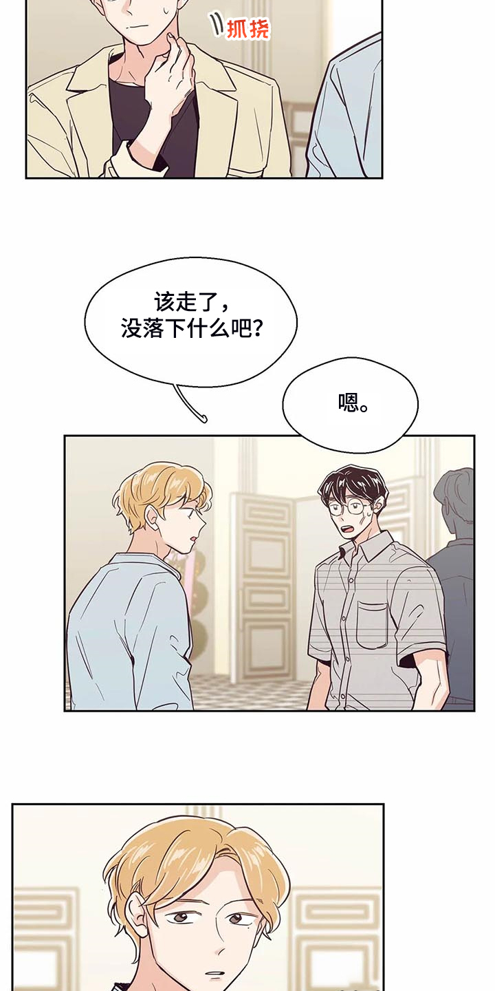 婚礼祝歌 第103话 第14页