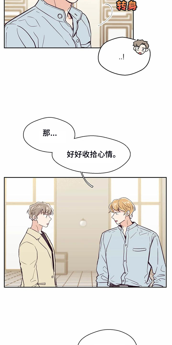 婚礼祝歌 第103话 第15页