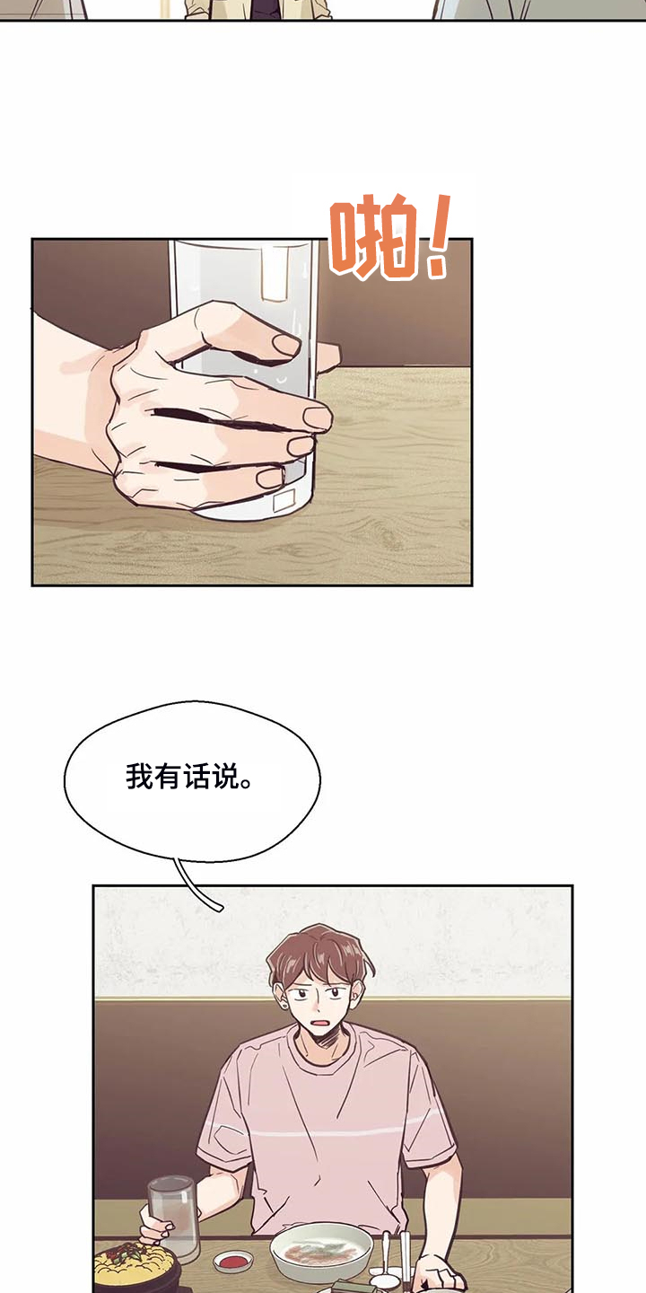 婚礼祝歌 第103话 第17页