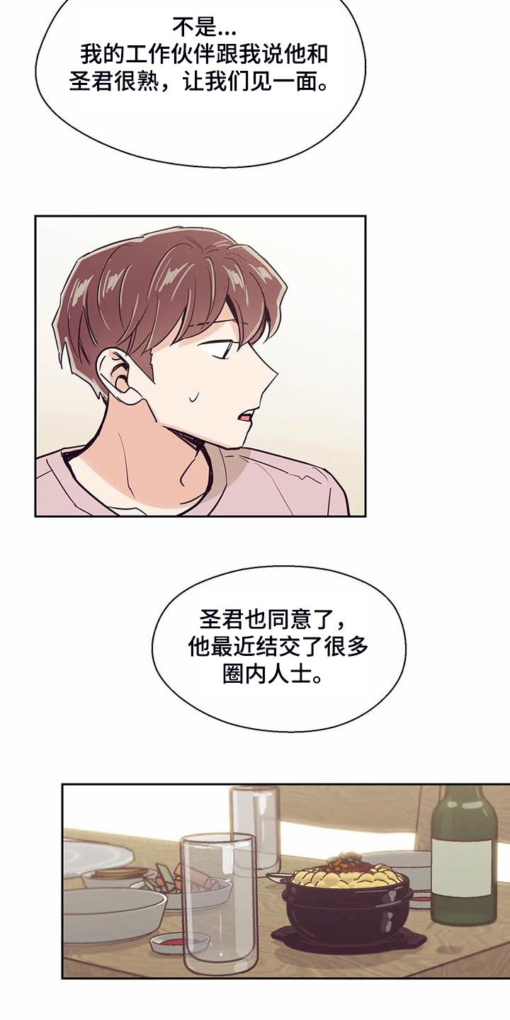 婚礼祝歌 第103话 第20页