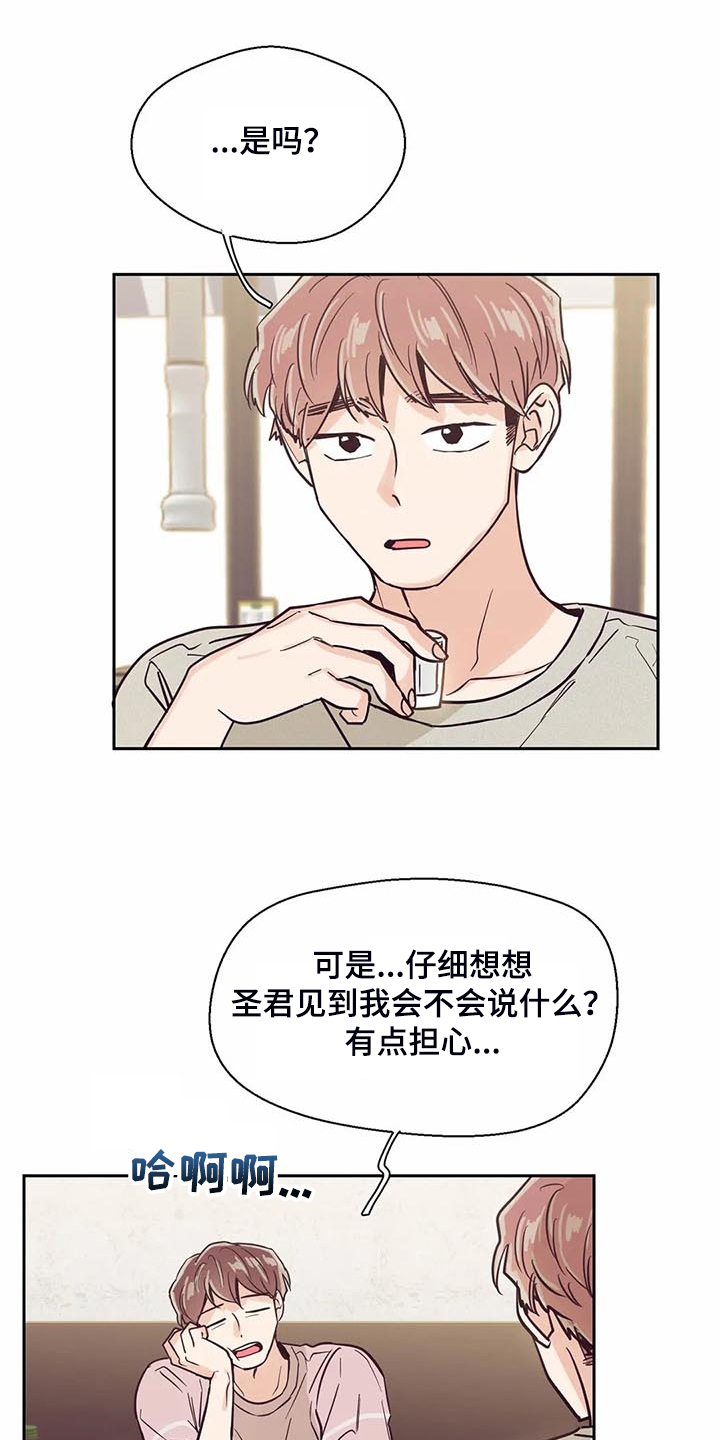 婚礼祝歌 第103话 第21页