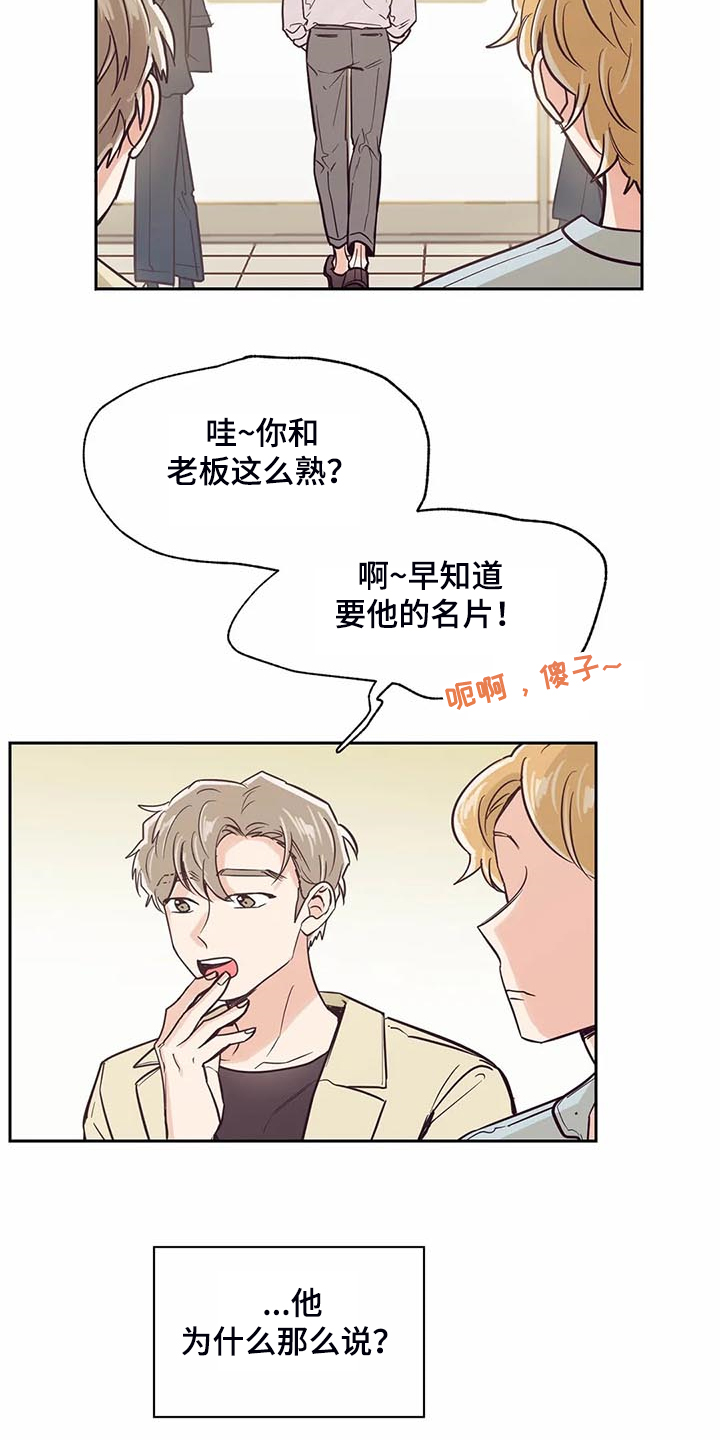 婚礼祝歌 第103话 第9页