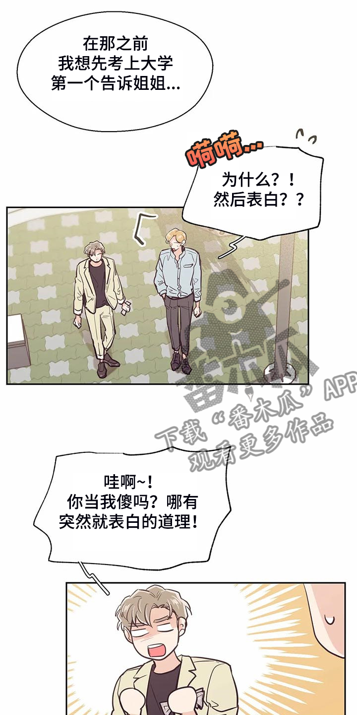 婚礼祝歌 第102话 第2页
