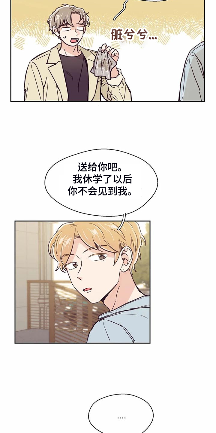 婚礼祝歌 第102话 第11页
