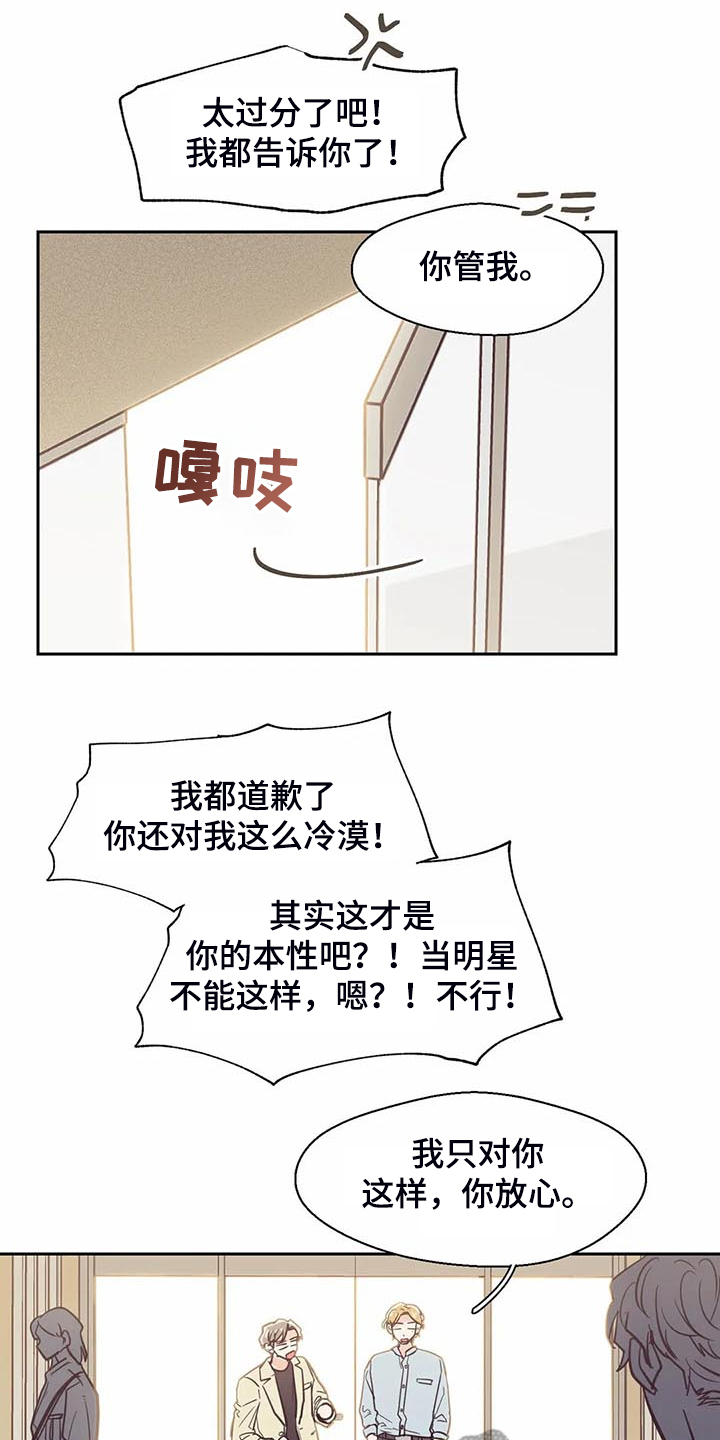 婚礼祝歌 第102话 第13页