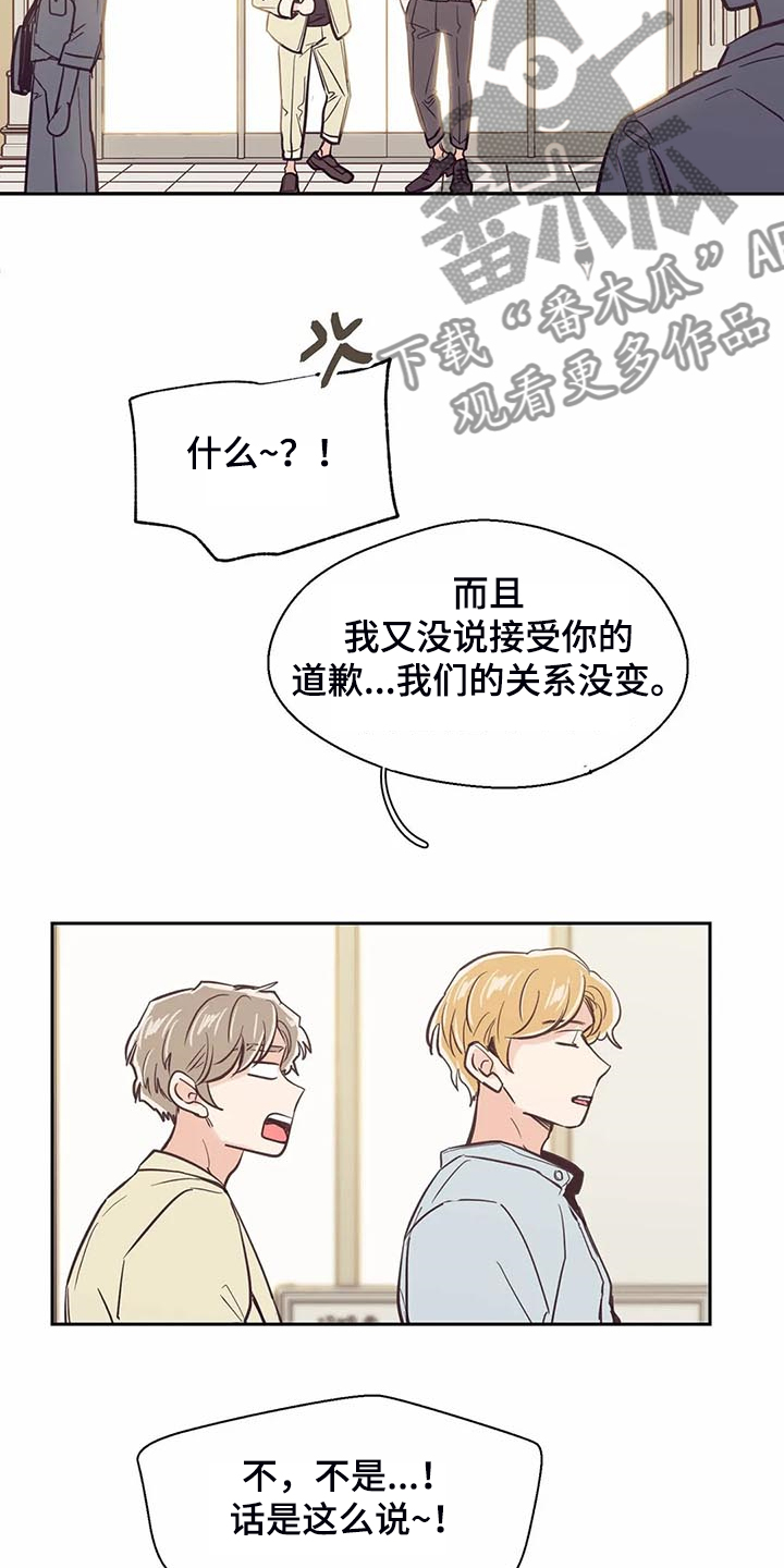 婚礼祝歌 第102话 第14页
