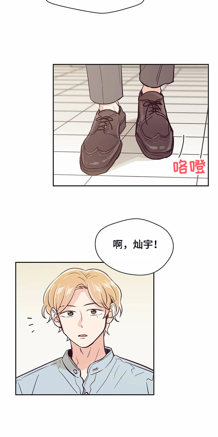 婚礼祝歌 第102话 第15页