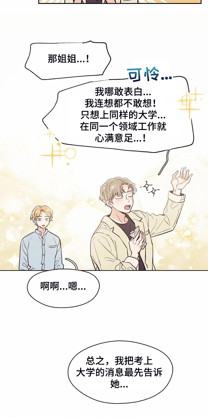 婚礼祝歌 第102话 第3页