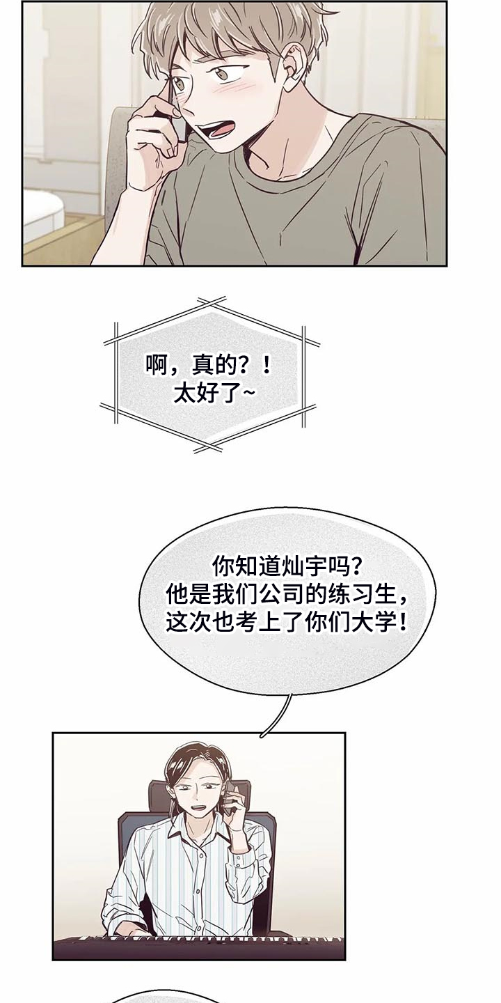婚礼祝歌 第102话 第4页