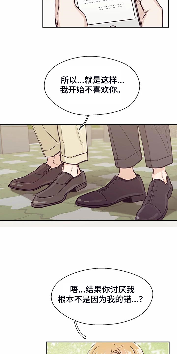婚礼祝歌 第102话 第7页