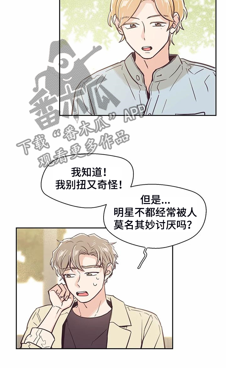 婚礼祝歌 第102话 第8页