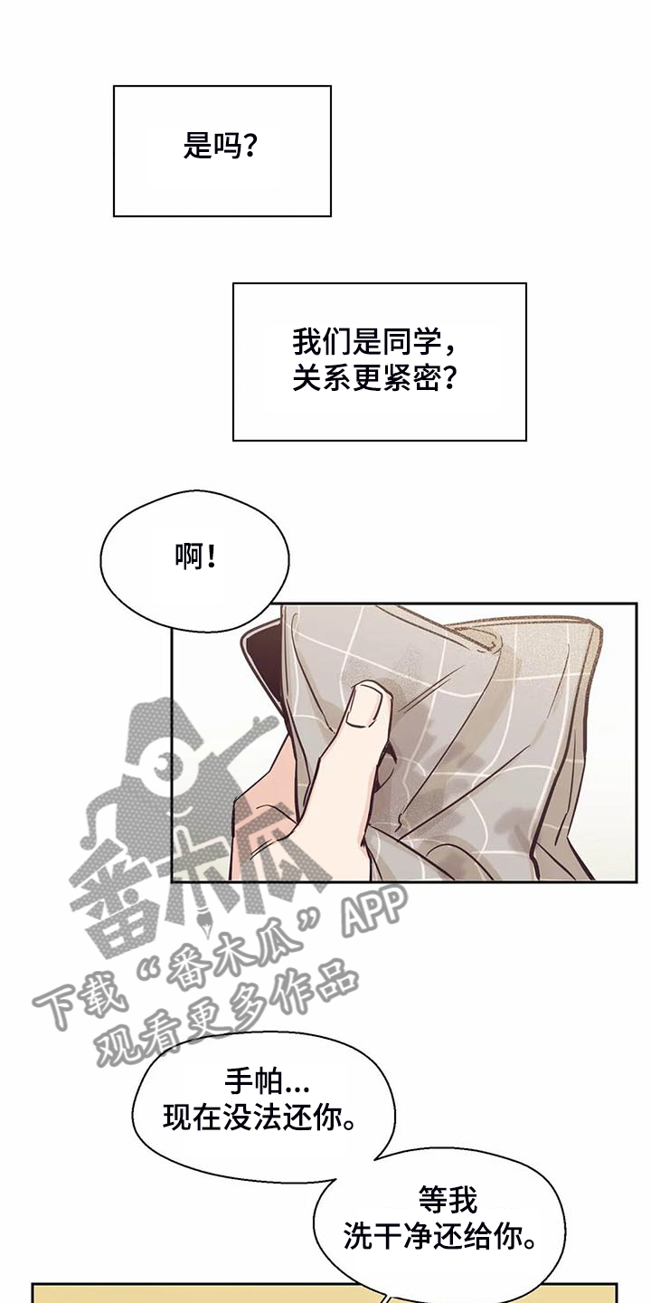 婚礼祝歌 第102话 第10页