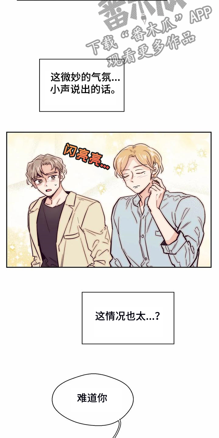 婚礼祝歌 第101话 第2页