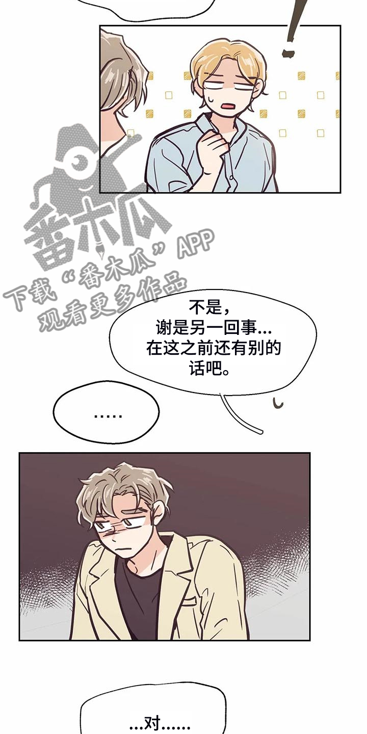 婚礼祝歌 第101话 第11页