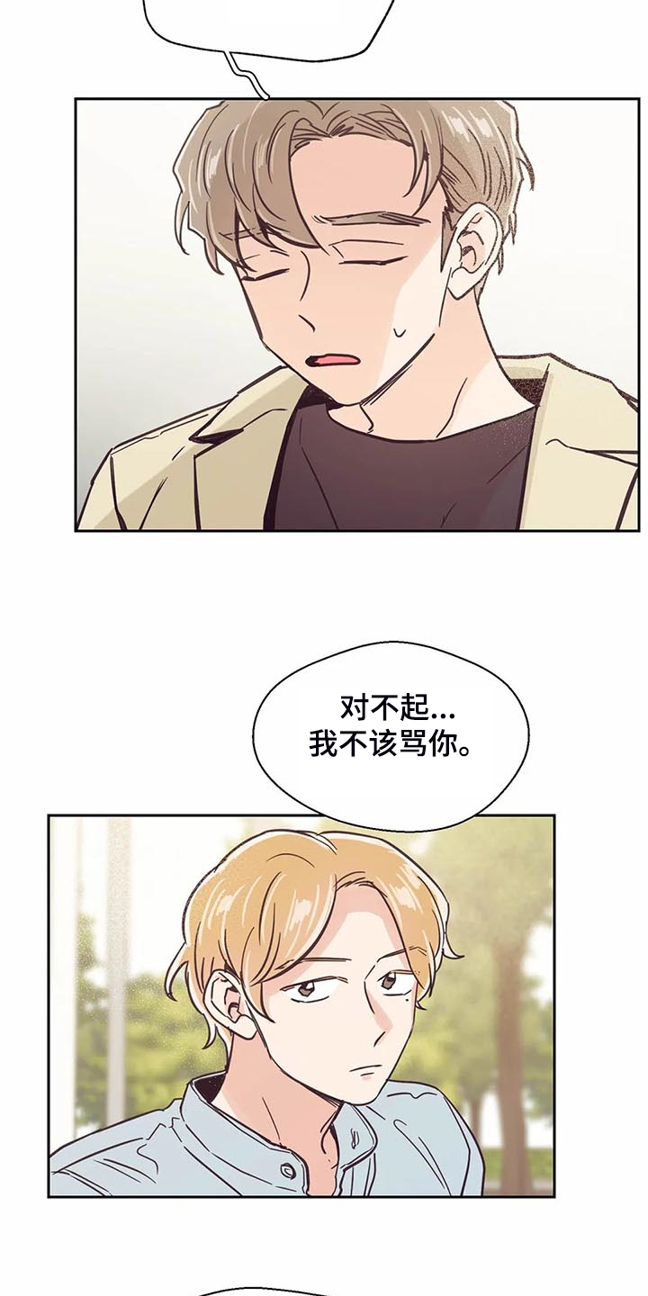 婚礼祝歌 第101话 第12页