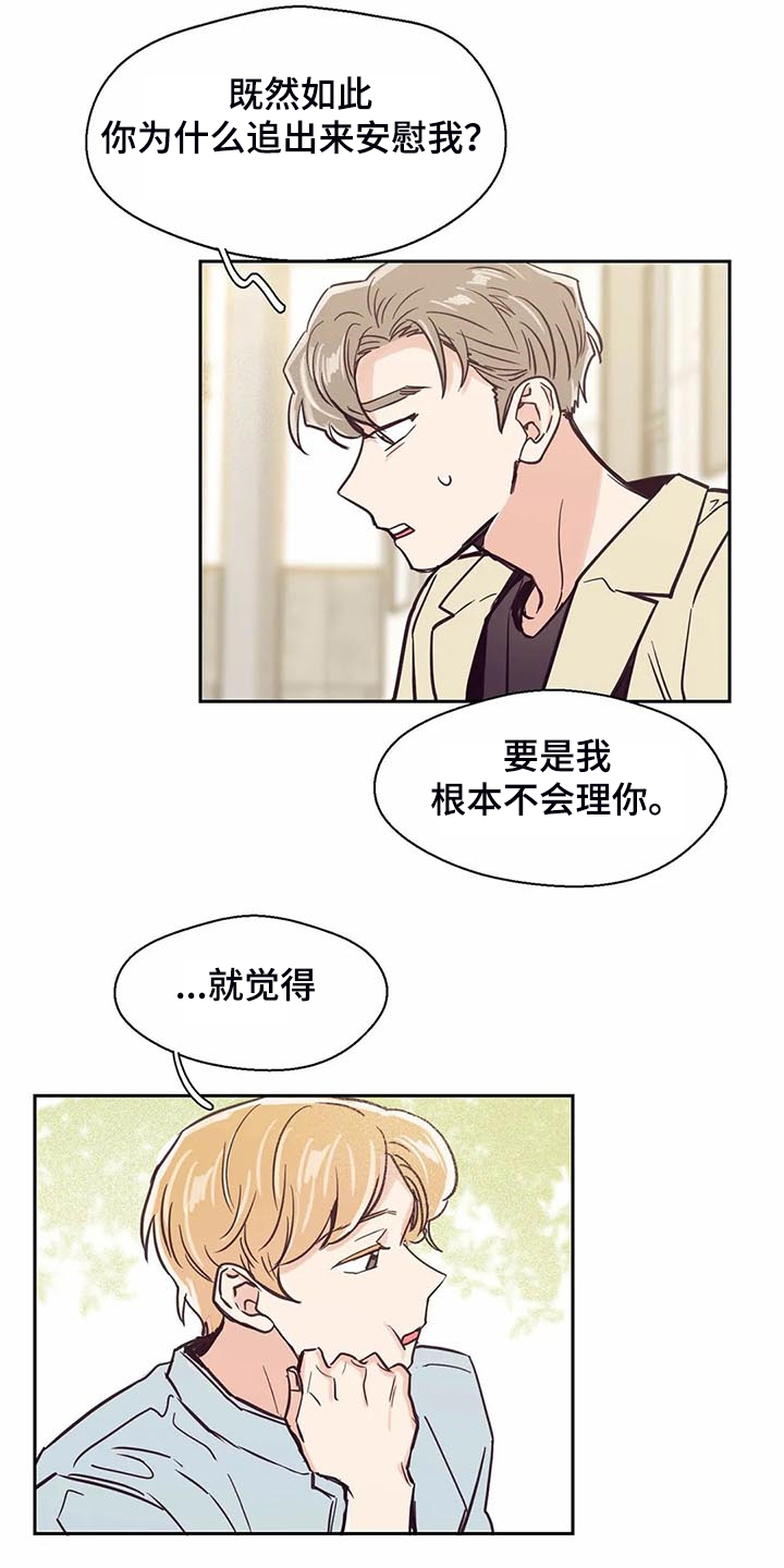 婚礼祝歌 第101话 第14页