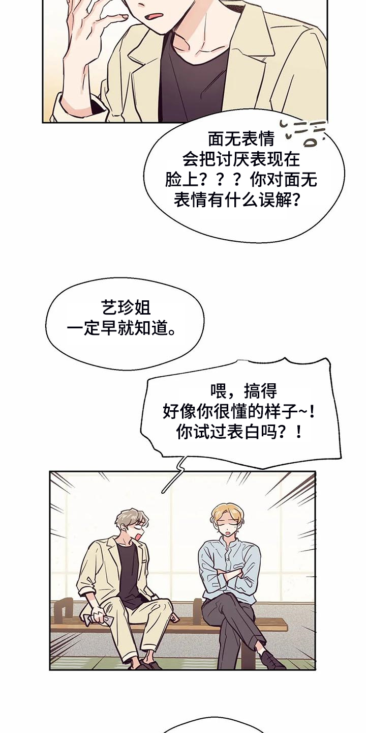 婚礼祝歌 第101话 第17页