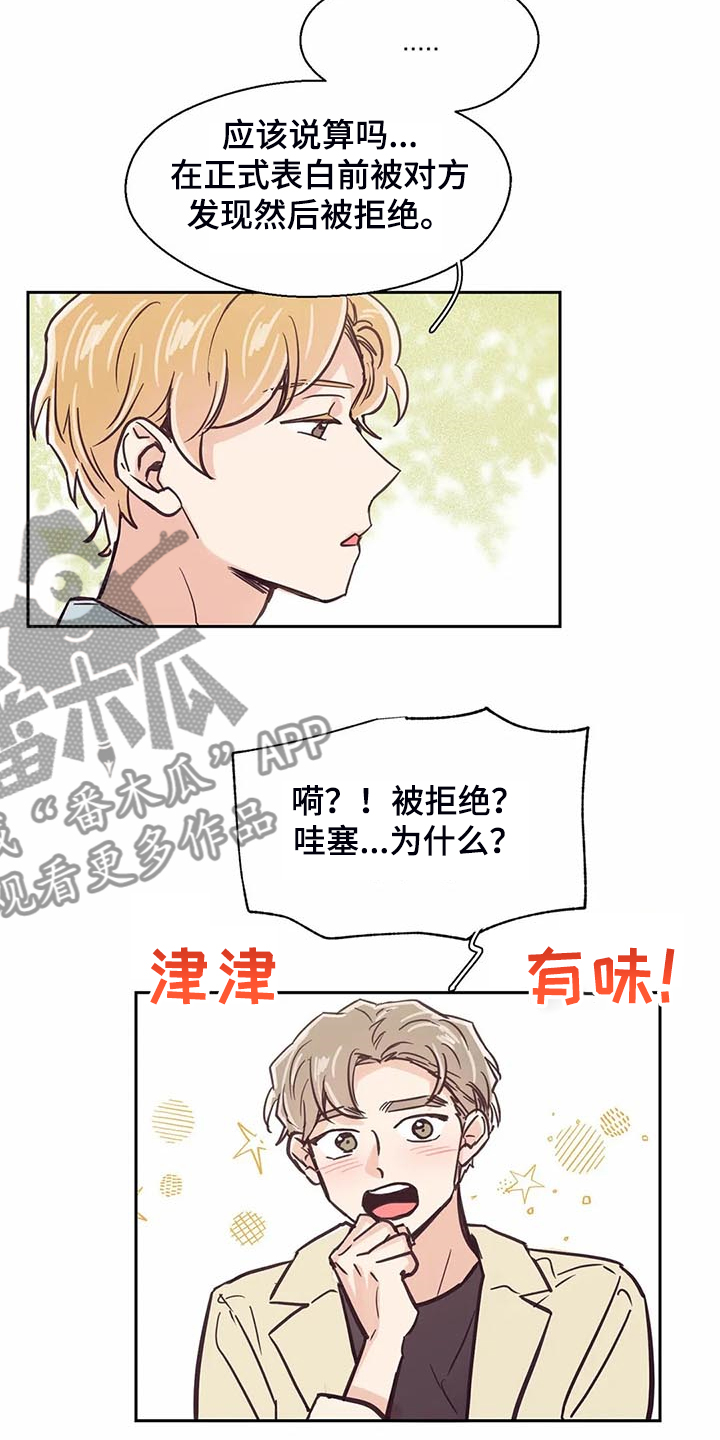 婚礼祝歌 第101话 第18页