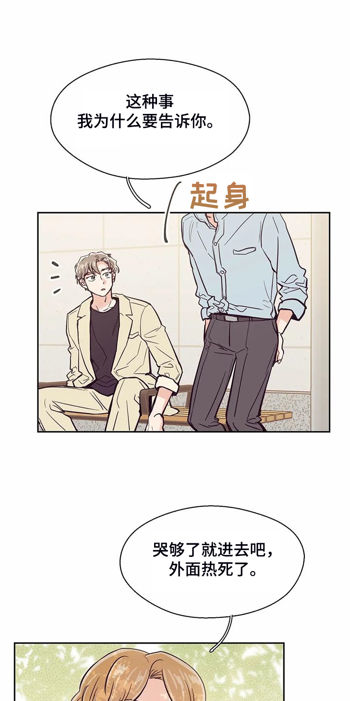 婚礼祝歌 第101话 第19页