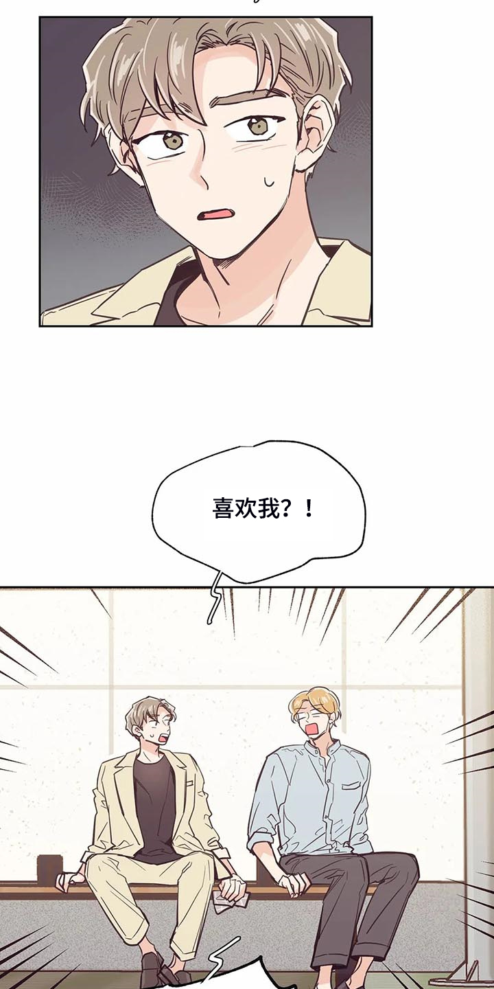 婚礼祝歌 第101话 第3页