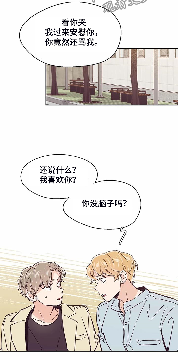 婚礼祝歌 第101话 第8页