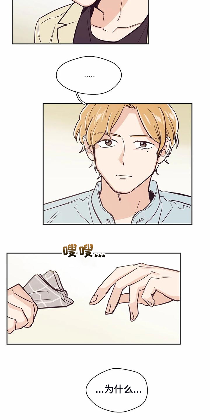婚礼祝歌 第100话 第12页
