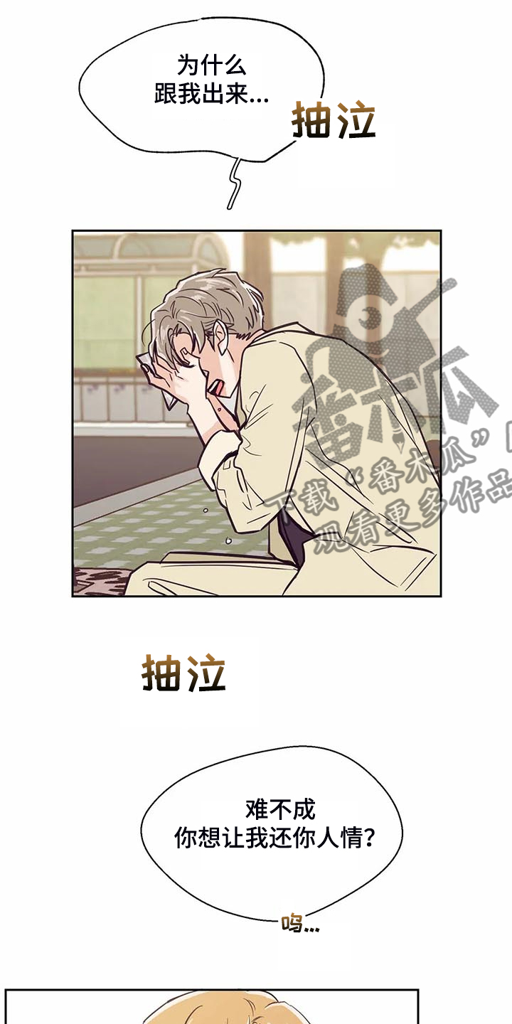 婚礼祝歌 第100话 第13页