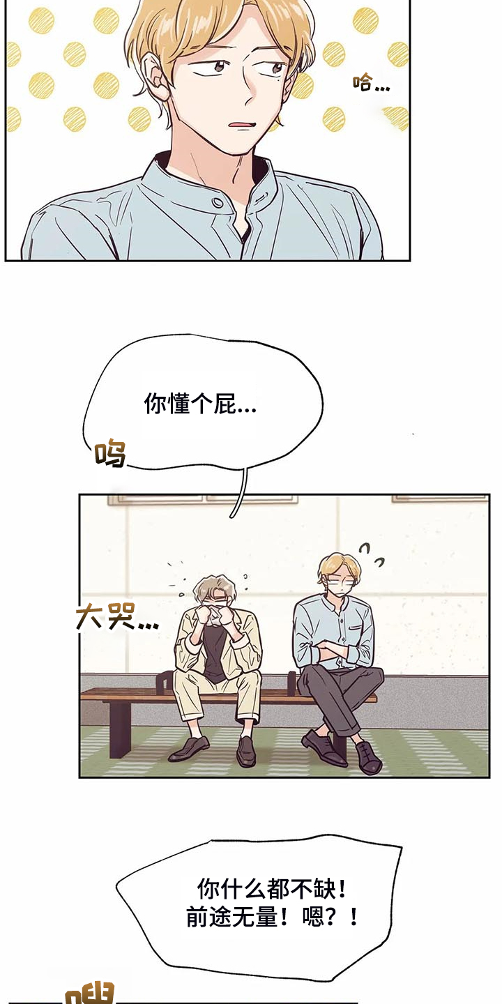 婚礼祝歌 第100话 第14页