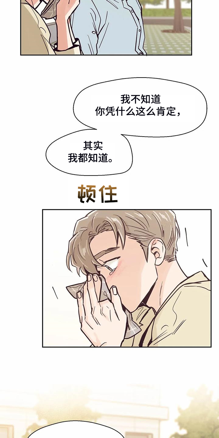 婚礼祝歌 第100话 第17页