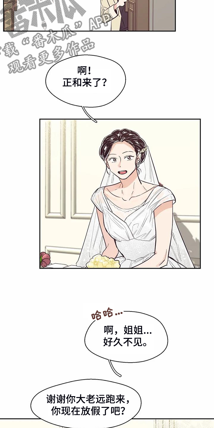 婚礼祝歌 第99话 第2页