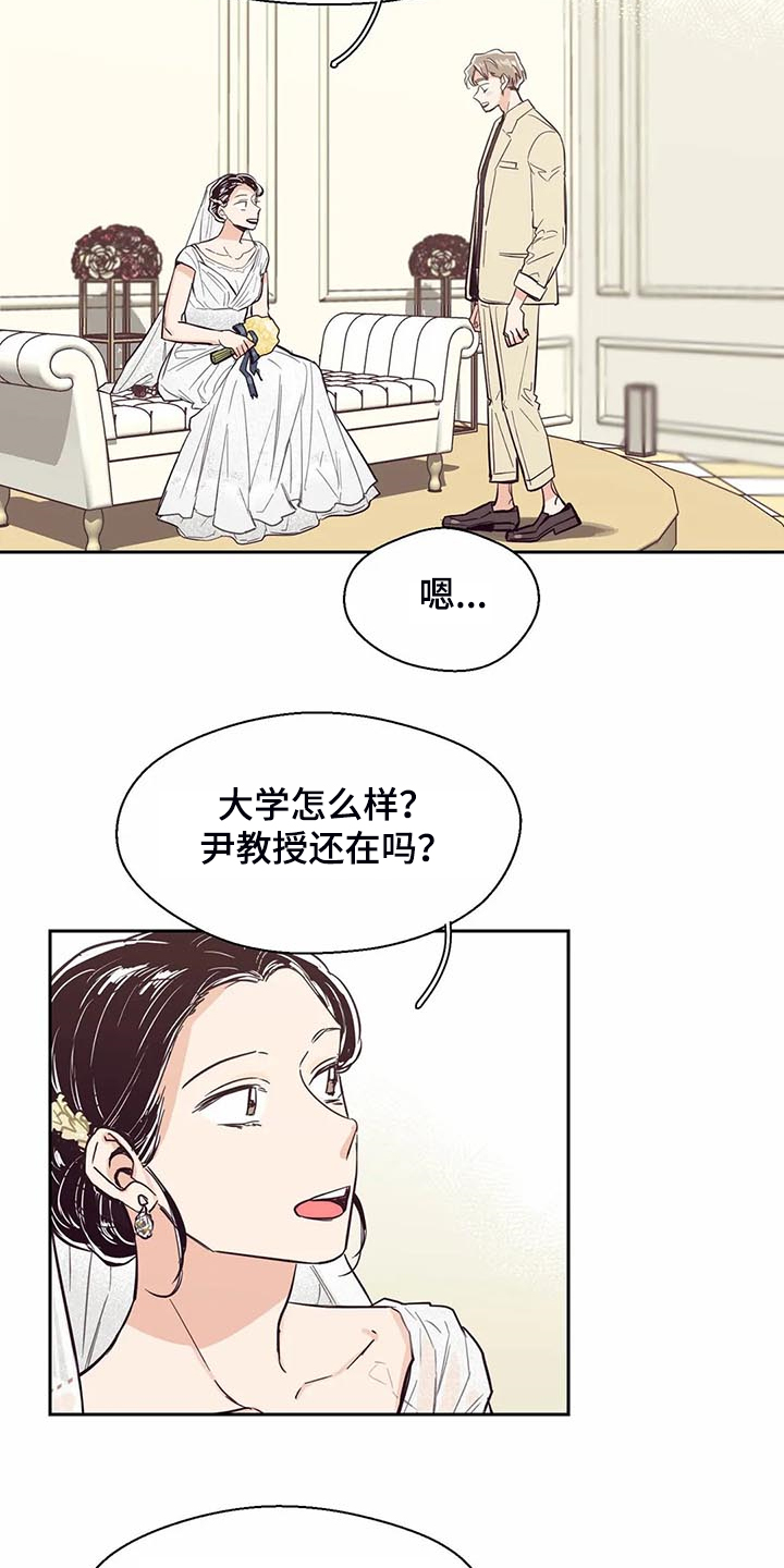 婚礼祝歌 第99话 第3页