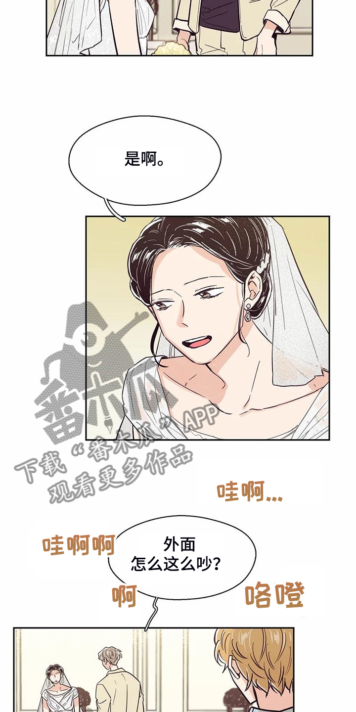 婚礼祝歌 第99话 第5页
