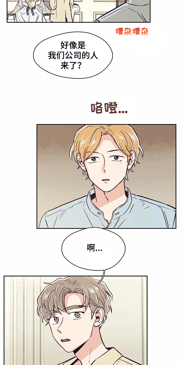 婚礼祝歌 第99话 第6页