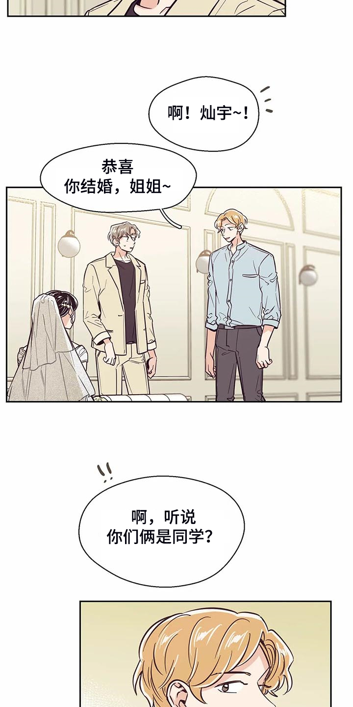 婚礼祝歌 第99话 第7页